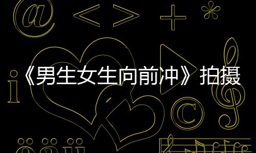 新消息突发故原前冲男因最火情生女生向摄地 事拍