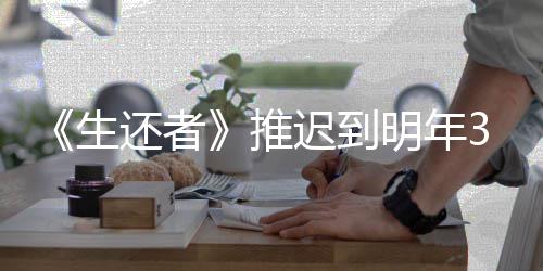 明年新宣推 全3月预览还者生迟到传片发售