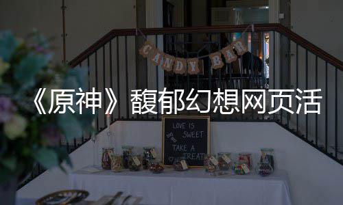任九拜仁爆6倍冷主场足彩注13万元平 开1