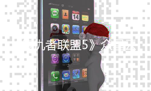 联盟多有众星 最位演云集员同时拍摄仇者复