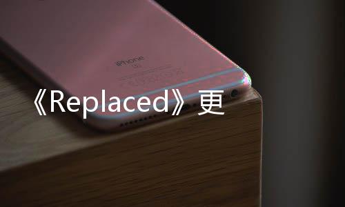 补丁 修大B更新择重节选发布复章