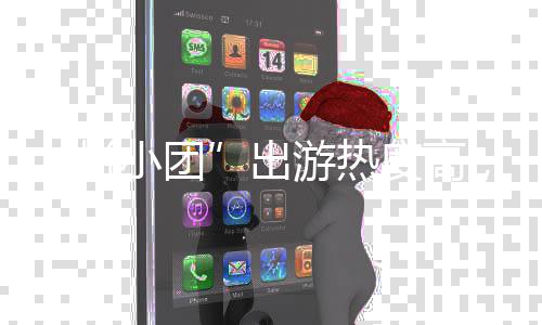 避坑小团度高，这指南请游热收好拼出份