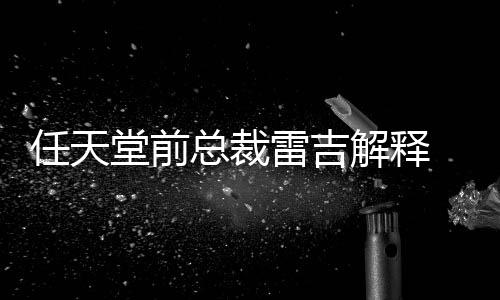 任九拜仁爆6倍冷主场足彩注13万元平 开1