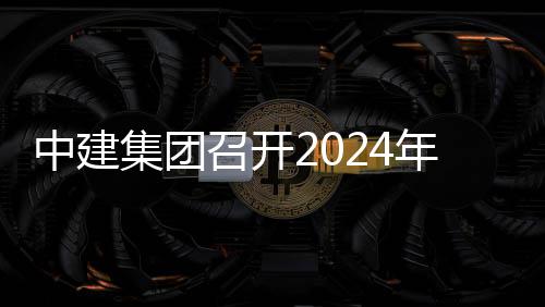 项目现场路与推进铁路观摩中建召开年铁业务会暨会水利集团城际芳白