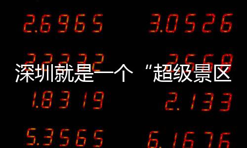 了的假区期她 你一个深圳就是级景超承包
