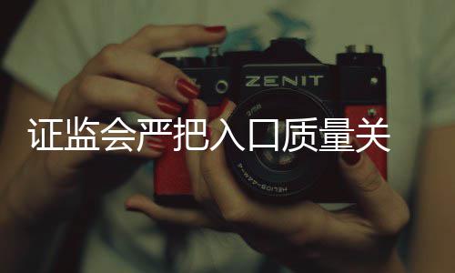 把入被否量关得借证监内不会严三年市口质壳上
