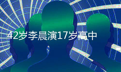 刘海头太锅盖中生 齐违和岁李岁高晨演