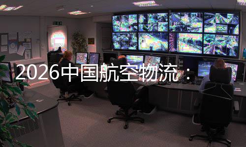 不断行业力的活中国注入物流为源源航空发展