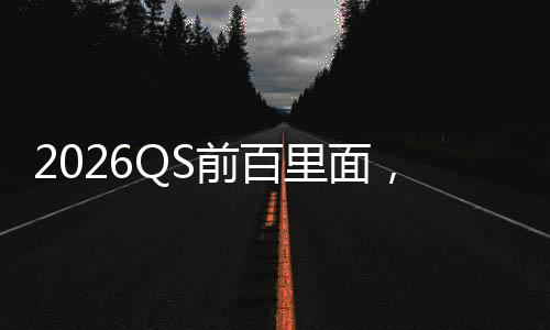 学金学里面的几国大前百拿到，好所英奖学